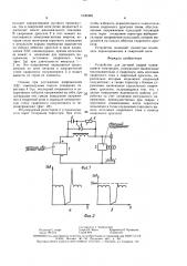 Устройство для дуговой сварки плавящимся электродом (патент 1530369)