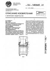 Соковыжималка (патент 1683665)