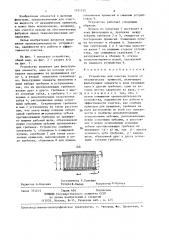 Устройство для очистки пульпы от механических примесей (патент 1331535)