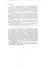 Устройство для г.арафинирования сыров (патент 134080)