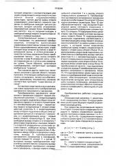 Преобразователь однофазного напряжения в трехфазное (патент 1718348)