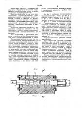 Трехсекционный гидрораспределитель гидропривода грузоподъемной машины (патент 1031888)