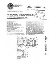 Способ откачивания криогенной жидкости из резервуаров (патент 1208400)