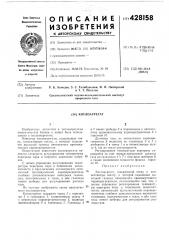 Котлоагрегат (патент 428158)