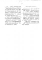 Патент ссср  258114 (патент 258114)