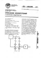 Способ измерения ускорений и устройство для его осуществления (патент 1492290)