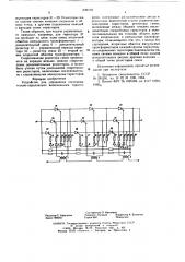 Устройство для управления последовательнопараллельно включенными тиристорами (патент 639102)