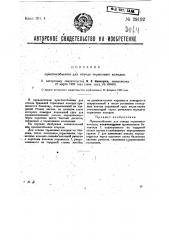 Приспособление для отвода тормозных колодок (патент 29192)