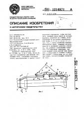 Устройство для монтажа раструбных труб (патент 1214871)