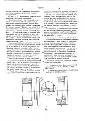 Самоцентрирующееся неподвижное разъемное соединение (патент 602703)
