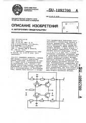 Усилитель мощности (патент 1092700)