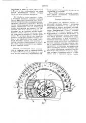 Инструмент для обработки бетона (патент 1386473)