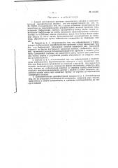Патент ссср  141265 (патент 141265)