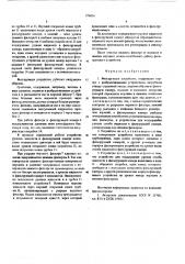 Фильтрующее устройство (патент 576016)