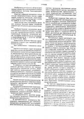 Цифровой измеритель угловой скорости (патент 1774265)