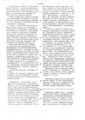 Магнитный дефектоскоп (патент 1552083)