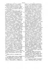 Гладильная машина (патент 1361212)