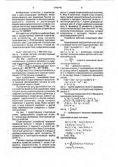 Индикаторное устройство (патент 1753279)