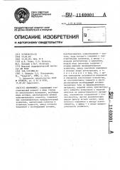 Плотномер (патент 1140001)