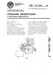 Устройство для маркировки плоских изделий (патент 1211984)