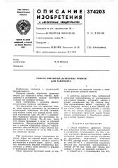 Способ обработки древесных опилок для ксилолита (патент 374203)