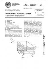 Оптоэлектронный сдвигающий регистр (патент 1262571)