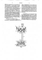 Стенд для испытания стержней на устойчивость (патент 1651143)