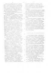 Теплообменный аппарат (патент 643736)