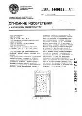 Установка для кратковременного хранения,демонстрации и продажи продуктов (патент 1409831)