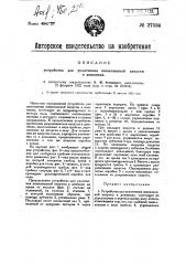 Устройство для уплотнения шинкованной капусты в дошниках (патент 27534)