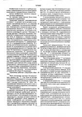 Поплавковый уровнемер (патент 1675682)
