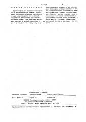 Пресс-форма для прессования порошков в автоматическом режиме (патент 1444075)