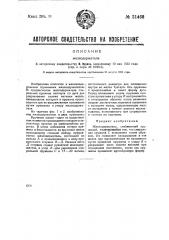 Жезлодержатель (патент 31468)