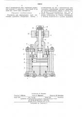 Устройство для гофрирования труб эластичным пуансоном (патент 440184)