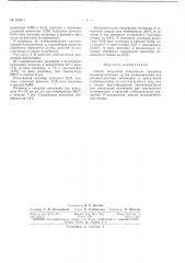 Патент ссср  160311 (патент 160311)