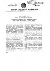 Ящик для строительного раствора (патент 47069)