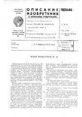 Патент ссср  182646 (патент 182646)