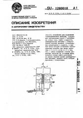 Устройство для разделения газоводонефтяной эмульсии (патент 1260010)