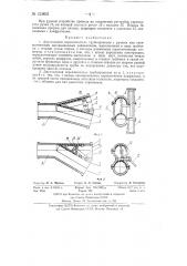 Двухходовой переключатель трубопроводов (патент 133802)