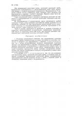 Установка непрерывного действия для выращивания культуры плесневых грибов поверхностным методом (патент 117556)
