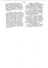 Устройство для лечения ультразвуком (патент 854394)