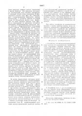 Устройство для автоматической привязки шкал времени по радиосигналам (патент 532077)