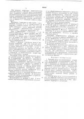 Рабочий орган заглаживающего устройства (патент 446427)