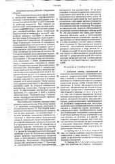 Цифровой привод (патент 1791625)