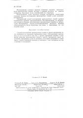 Способ изготовления прокладочных тканей и других материалов (патент 147164)