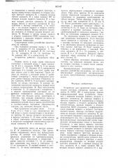 Устройство для сравнения чисел (патент 661547)