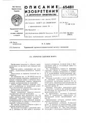 Зубчатая сцепная муфта (патент 654811)