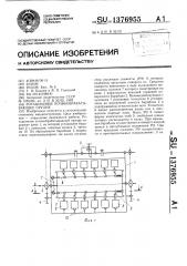 Ротационное почвообрабатывающее орудие (патент 1376955)