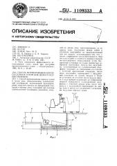 Способ формирования корпуса судна и сухой док для его осуществления (патент 1109333)