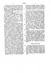 Морская стационарная платформа (патент 1546559)